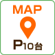 MAP(駐車場10台完備)